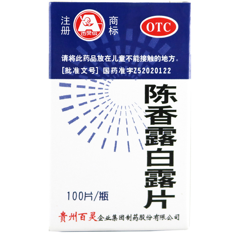 百灵鸟陈香露白露片100片胃酸过多及慢性胃炎引起的胃脘痛视频