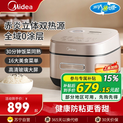 美的(Midea)电饭煲 MB-HS453S