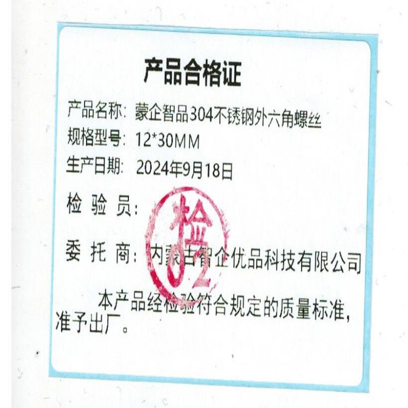 蒙企智品 304不锈钢外六角螺丝 12×30MM/ 个高清大图