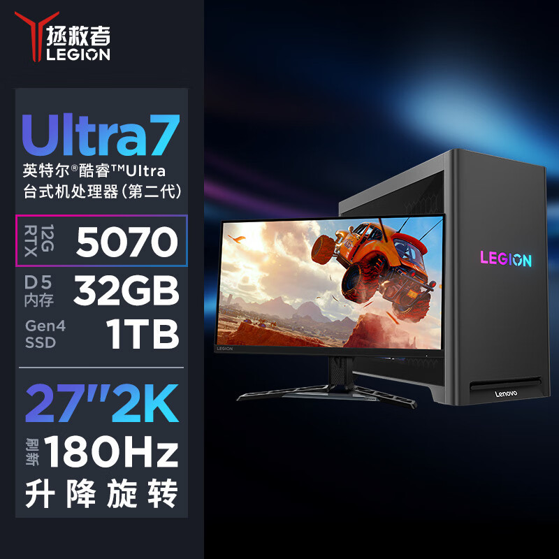 联想(Lenovo)拯救者刃7000K 游戏台式机电脑整机 Ultra7-265KF 32G内存 1T固态硬盘 RTX5070 12GB显卡 Win11 27英寸2K显示器