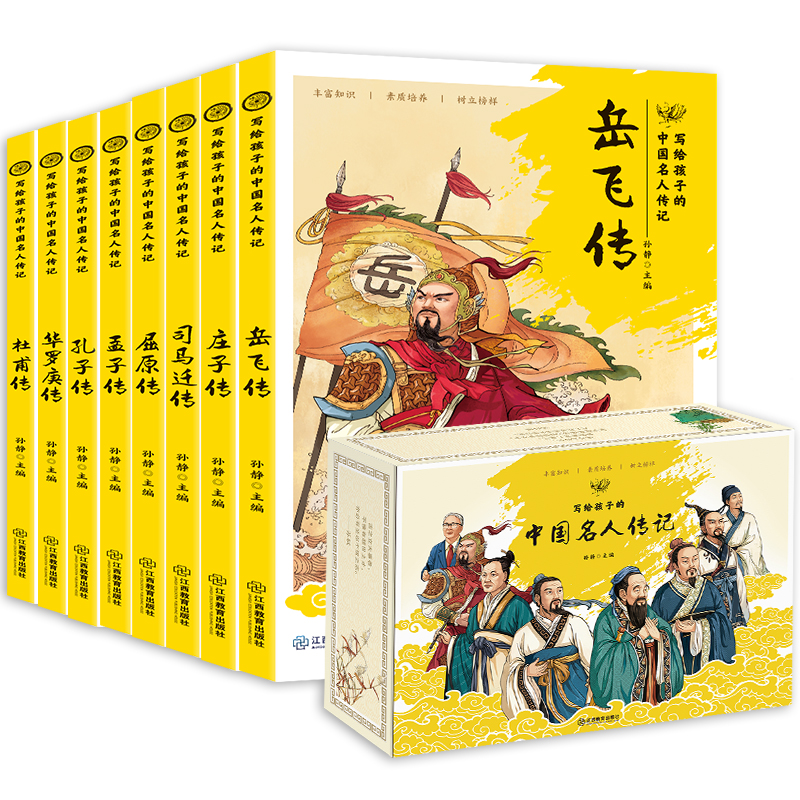 写给孩子的名人传[全8册] [正版]全套8册 写给孩子的中国名人传记 小学生课外阅读人物传记书籍 励志三年级四五六年级课高清大图