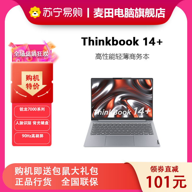 联想ThinkPad ThinkBook 14+ 02CD 2023款 AMD锐龙标压笔记本电脑 14英寸标压轻薄本 定制 (R7-7735H/32G/1T/2.8K/90Hz)