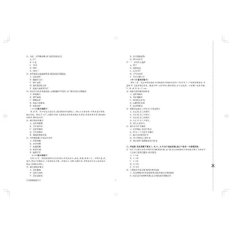 正版新书]全科住院医师规范化培训结业专业理论考核冲刺模拟卷住高清大图