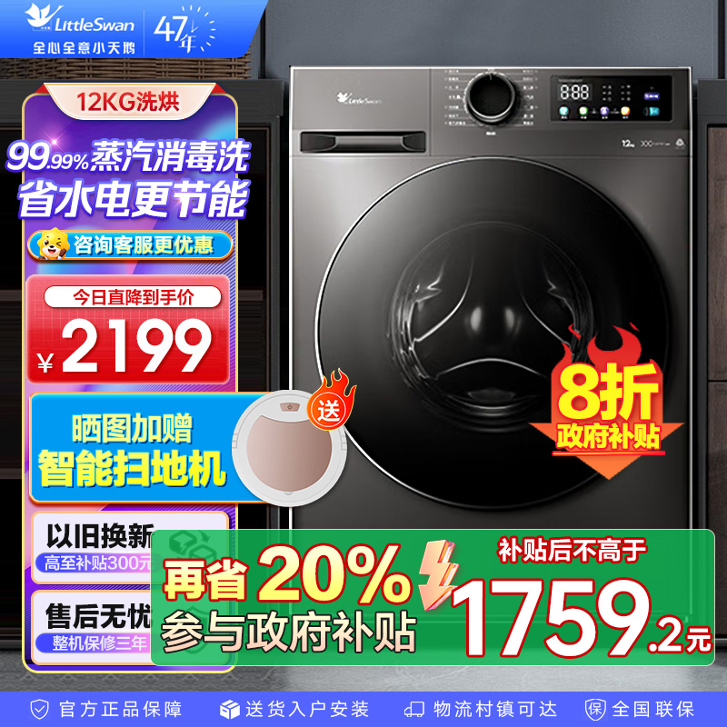 小天鹅TD120V098WDT