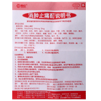 花红消肿止痛酊60ml