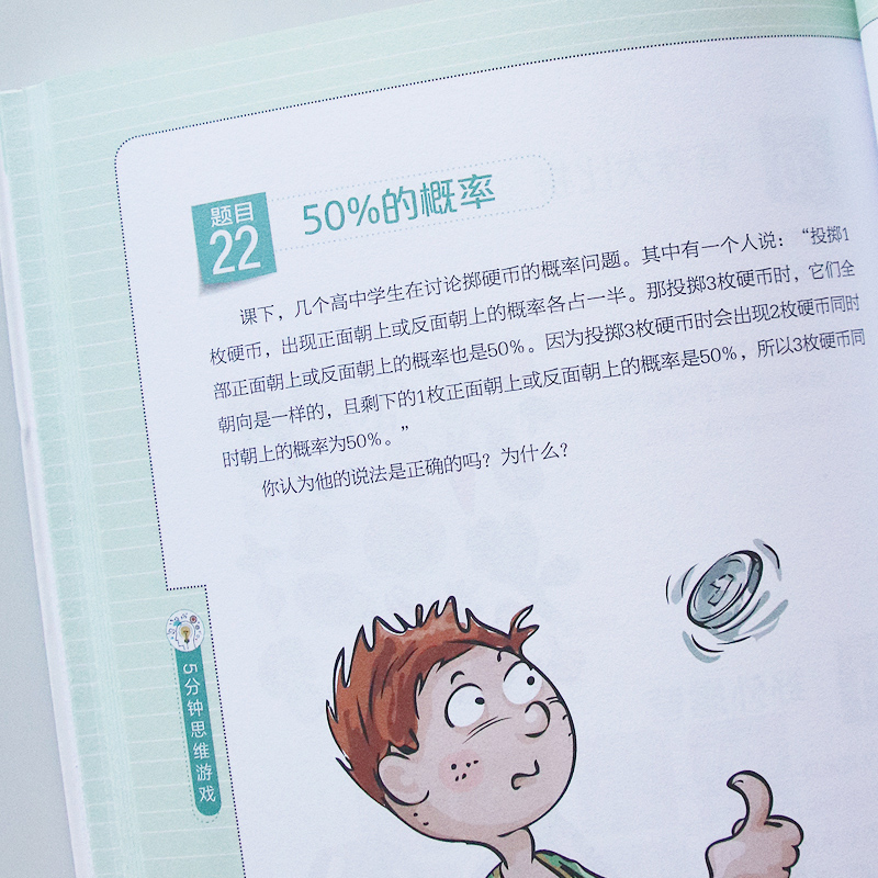 [正版]5分钟思维游戏 小学生智力游戏题思维游戏书 脑筋急转弯 数学逻辑思维训练题挑战你的大脑 二三四五六年级小学生课高清大图