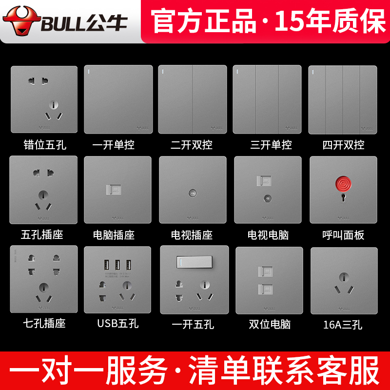 公牛开关插座 86型家用墙壁暗装 电源一开五孔开关面板多孔开关