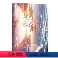 【正版】 书籍朝俞 木瓜黄著 晋江现象级青春文学校园成长小说书籍 伪装学渣这题超纲了】小说