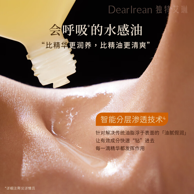 独特艾琳心跳回响香氛紧致身体精华油滋润保湿淡纹不油腻150ml高清大图