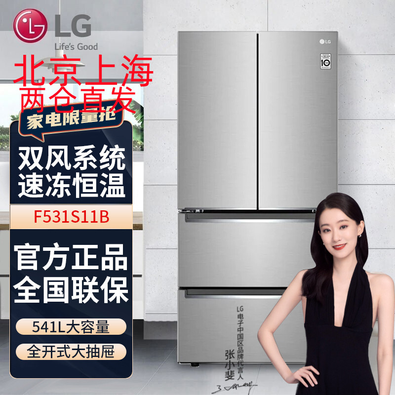 LG F531S11B冰箱风冷无霜法式多门541升大容量线性变频 节能家用 双风系智能电脑控温 钛灰银色