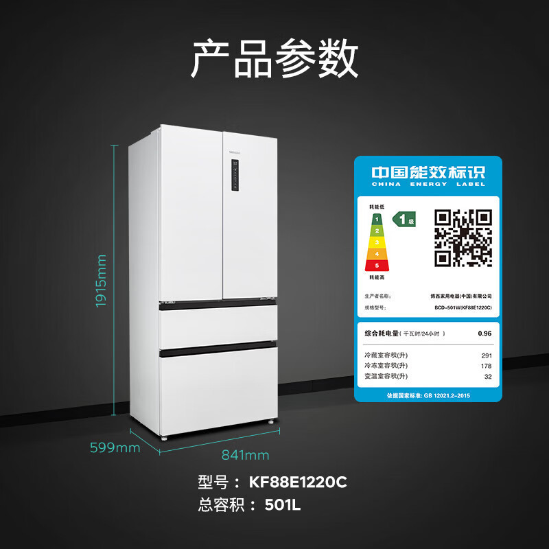 西门子[无界]平嵌 501L大容量法式多门 家用变频电冰箱 超薄平嵌 双系统双循环KF88E1220C