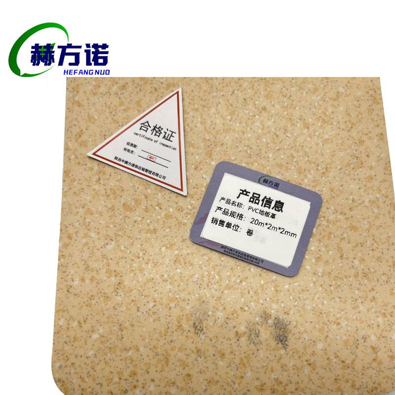 赫方诺pvc地板革厚2.0mm*长20m*宽2m高清大图