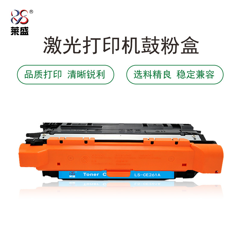 莱盛LS-CE261A粉盒/硒鼓 适用于HP CP4025/CP4525/CM4540