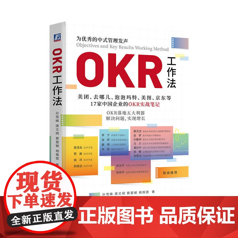 套装 OKR 源于英特尔和谷歌的目标管理利器+真OKR+OKR工作法 全3册 企业管理 企业绩效 okr工作法企业经高清大图