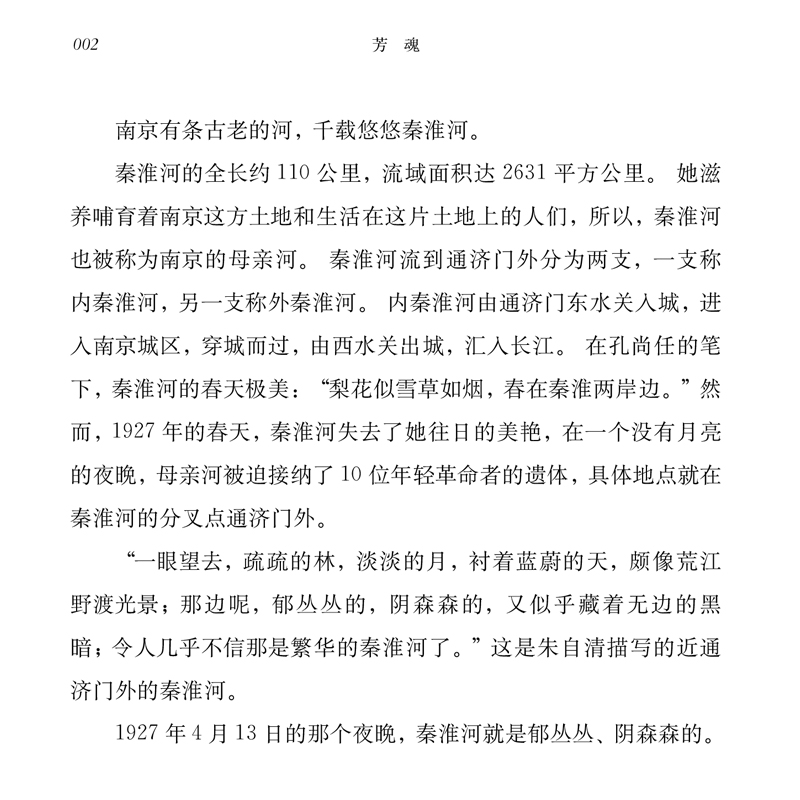 醉染图书芳魂9787305245145高清大图