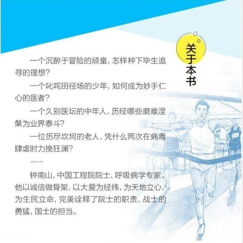 钟南山生命的卫士李秋沅著钟南山院士传中华先锋人物故事汇课外书