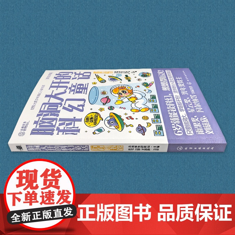 世界大奖少年科幻小说书系 脑洞大开的科幻童话 万有图书馆高清大图