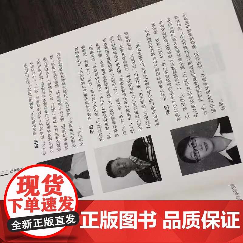 [正版]华为流程变革 责权利梳理与流程体系建设 胡伟 企业管理书籍 生产与运作管理 企业管理与培训 流程体系建设书籍高清大图