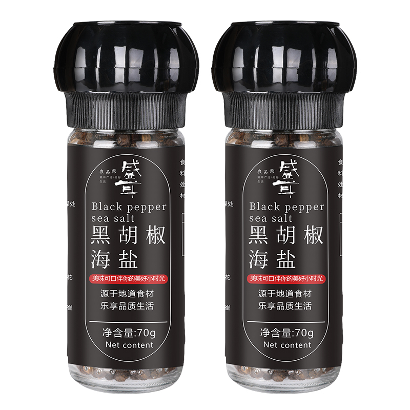 盛耳 黑胡椒海盐70g*2瓶 研磨器西餐牛排调料碎黑胡椒粉家用黑胡椒海盐混合调味料