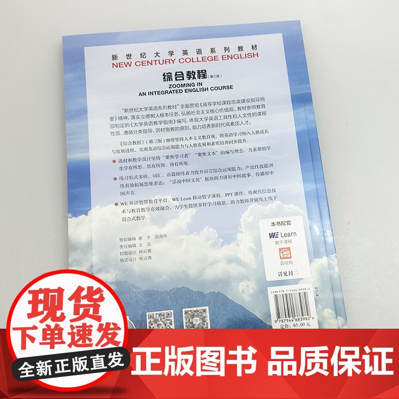 正版 2025新世纪大学英语教材 综合教程3三学生用书 第三版 电子音频扫数字课程 秦秀白 张凤春编上海外语教育出版社9高清大图