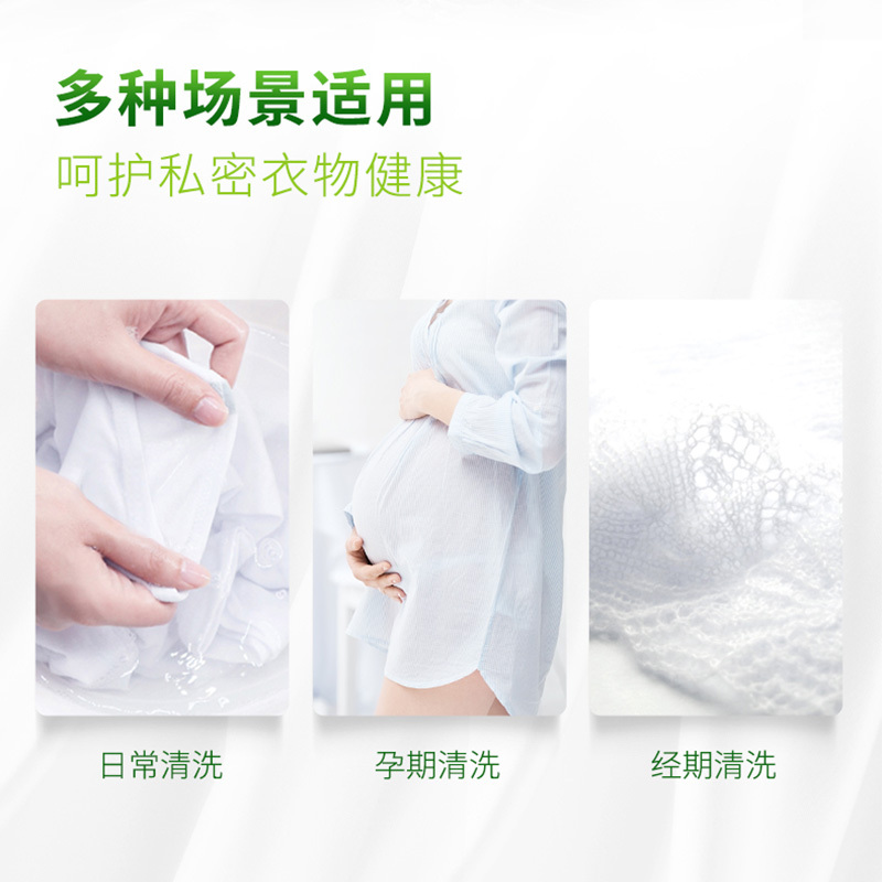 威露士内衣净90ml除菌祛味去污内衣内裤专用洗衣液亲肤无刺激去血渍家用