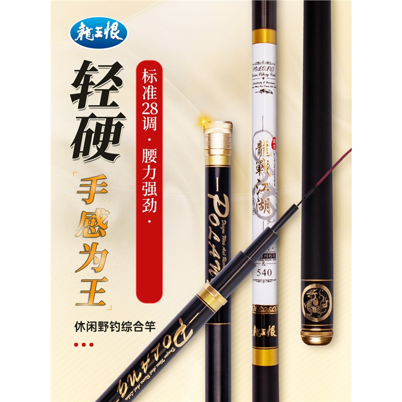 龙王恨龙战江湖鱼竿超轻超硬鲫鱼竿台钓大物竿钓鱼手竿鲤鱼综合杆视频