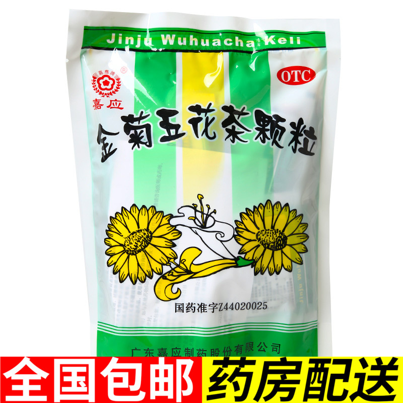 嘉应金菊五花茶袋菊花茶清肝明目茶凉血解毒金菊五花茶颗粒视频介绍 嘉应金菊五花茶袋菊花茶清肝明目茶凉血解毒金菊五花茶颗粒功能演示视频 苏宁易购