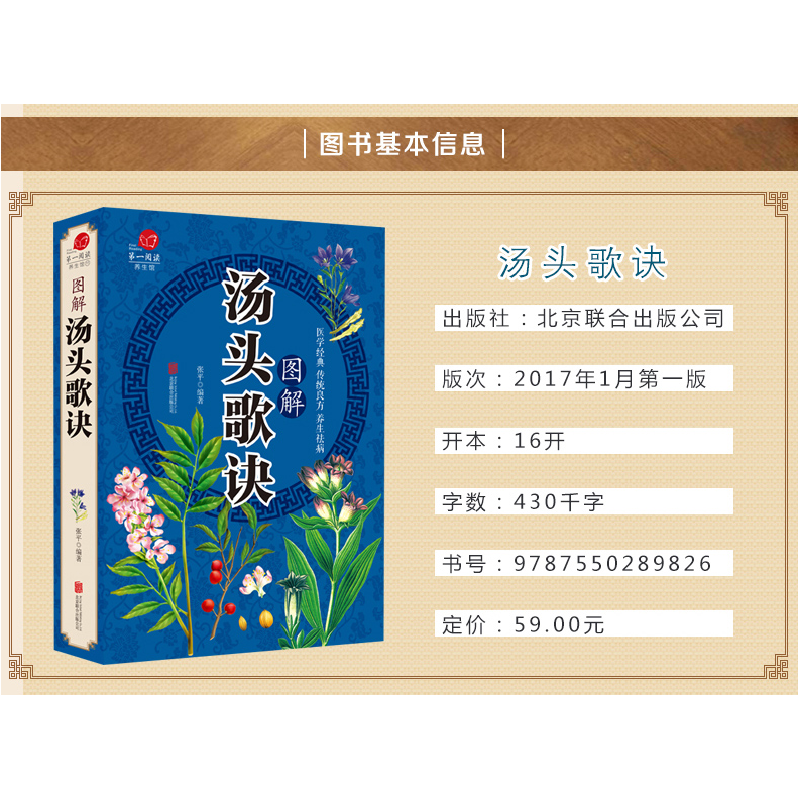 正版新书]图解汤头歌诀张平9787550289826高清大图
