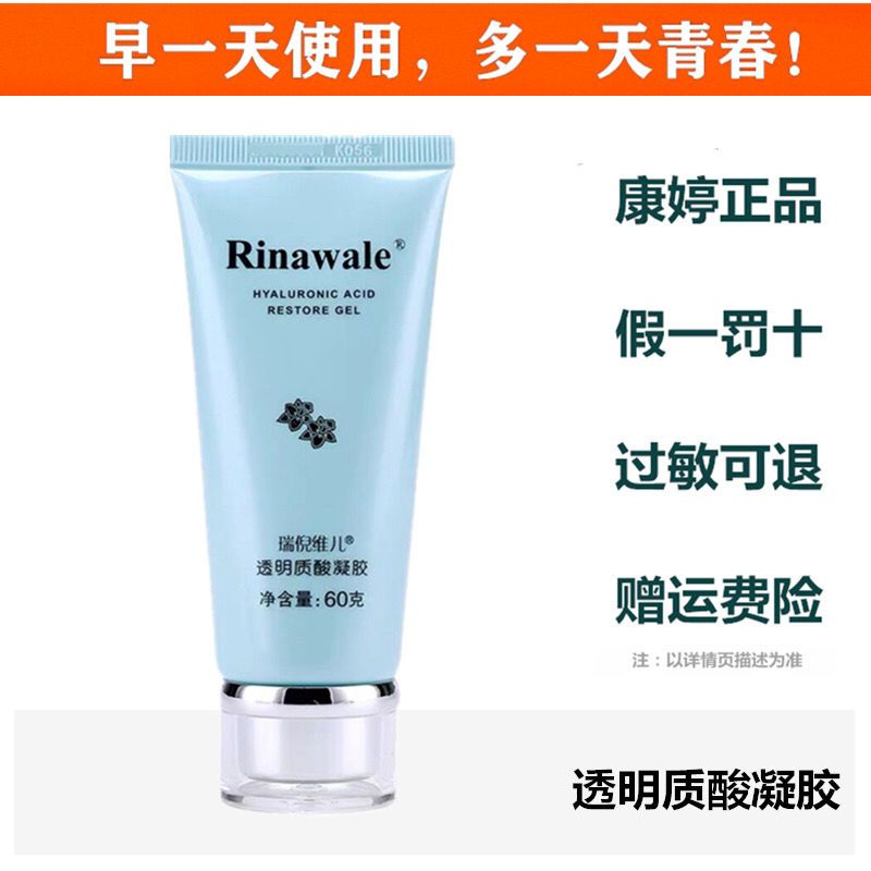 图书其它>[新日期]瑞倪维儿透明质酸凝胶60g祛痘印芦荟胶面部修复凝胶