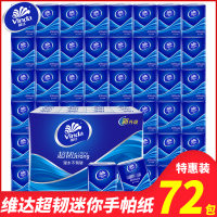 维达手帕纸4层72包迷你小包纸巾便携随身装卫生纸面巾纸小包装餐巾纸东北三省,河北,北京疫情原因不能发货