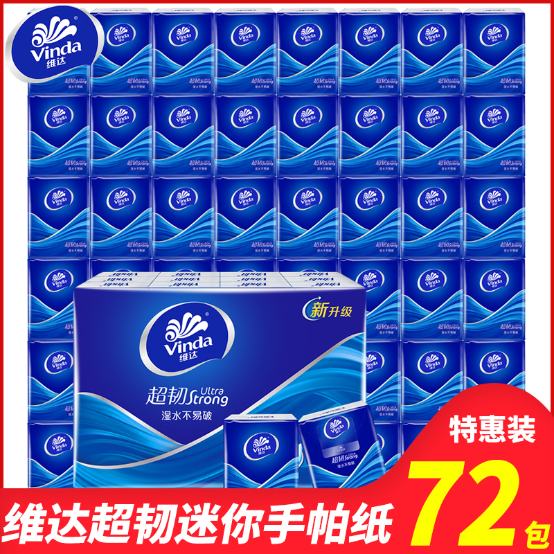 维达手帕纸4层72包迷你小包纸巾便携随身装卫生纸面巾纸小包装餐巾纸东北三省,河北,北京疫情原因不能发货