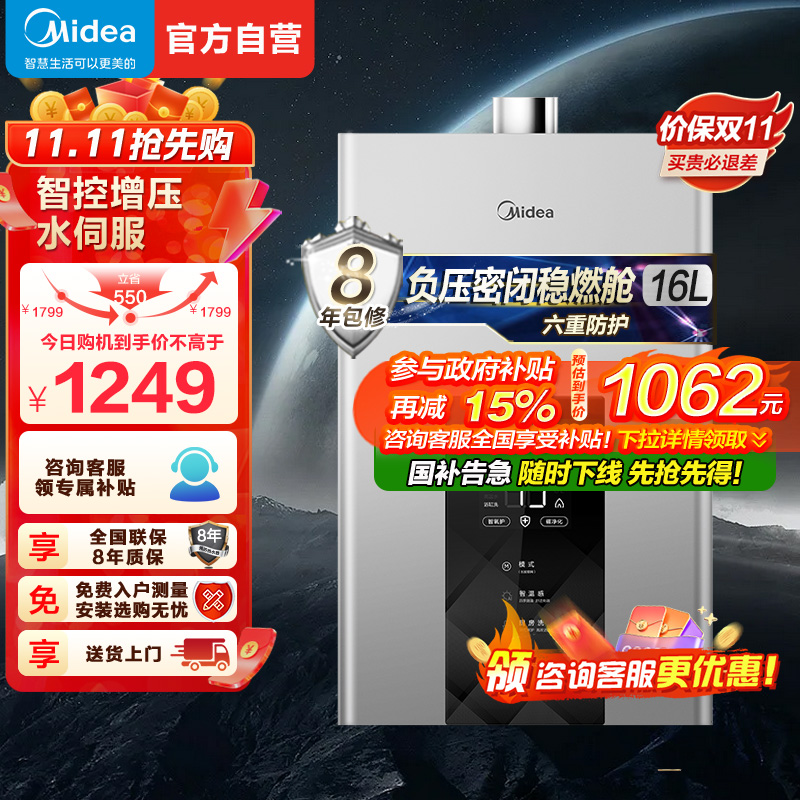 美的(Midea)16升燃气热水器JSQ30-MK6天然气水伺服智控增压恒温ECO节能磁净化健康洗