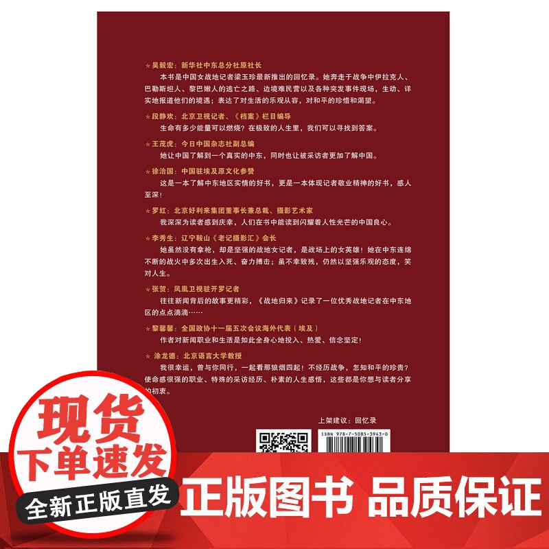 战地归来 梁玉珍 五洲传播出版社 正版书籍高清大图