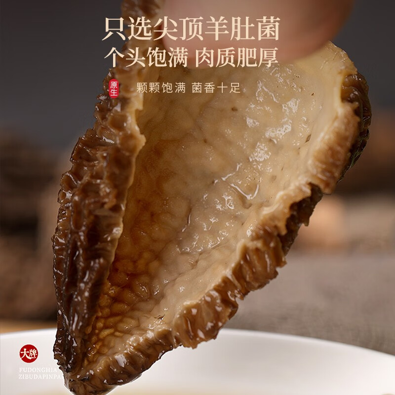 伊佳尚品 羊肚菌 35g/瓶高清大图