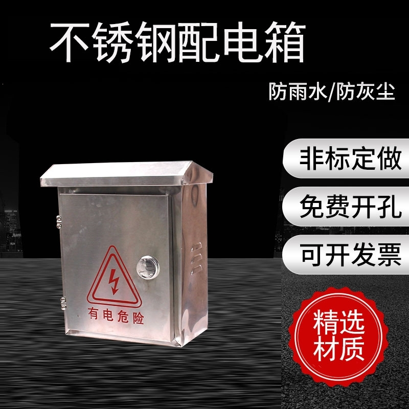 定制户外不锈钢配电箱室外强电家用工厂用防水空开明装控制充电电表箱