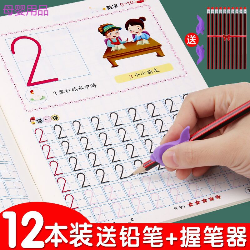 儿童练字写字本数字描红本幼儿练字贴幼儿园初学者儿童大班幼小衔接