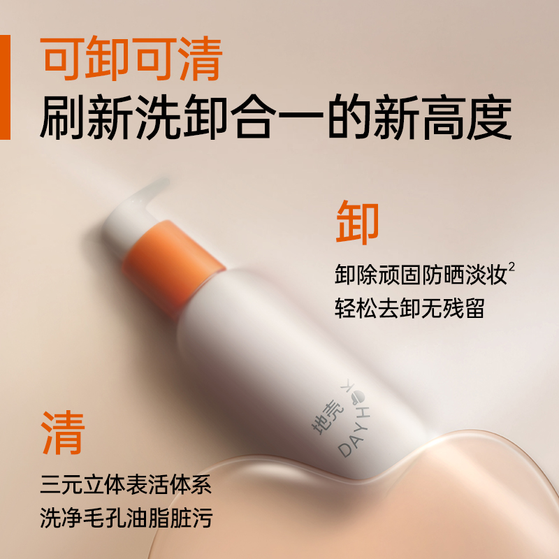 地壳 柔和净透洁颜蜜150g高清大图