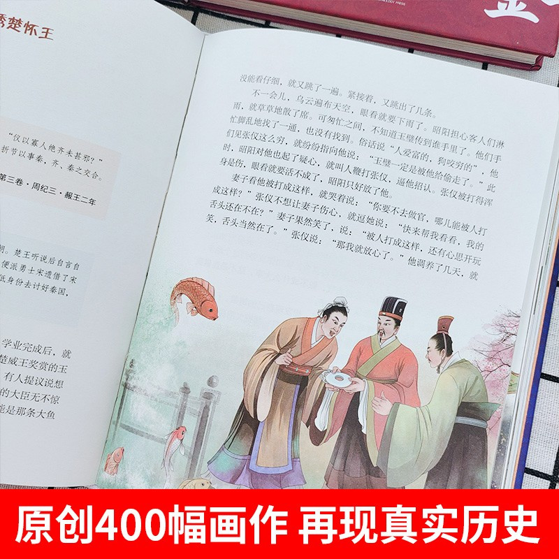 孩子读得懂的时间简史 [正版]全套4册孩子读得懂的资治通鉴青少年原著白话版彩图小学生6-9-12-15岁课外阅读书历史类