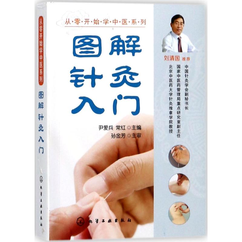 从零开始学中医系列--图解针灸入门高清大图