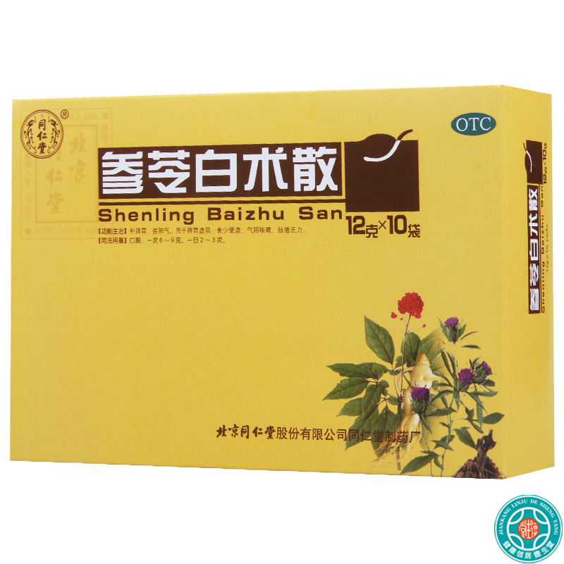 [5盒]同仁堂参苓白术散12g*10袋/盒*5盒补脾胃益肺气脾胃虚弱食少便溏气短咳嗽