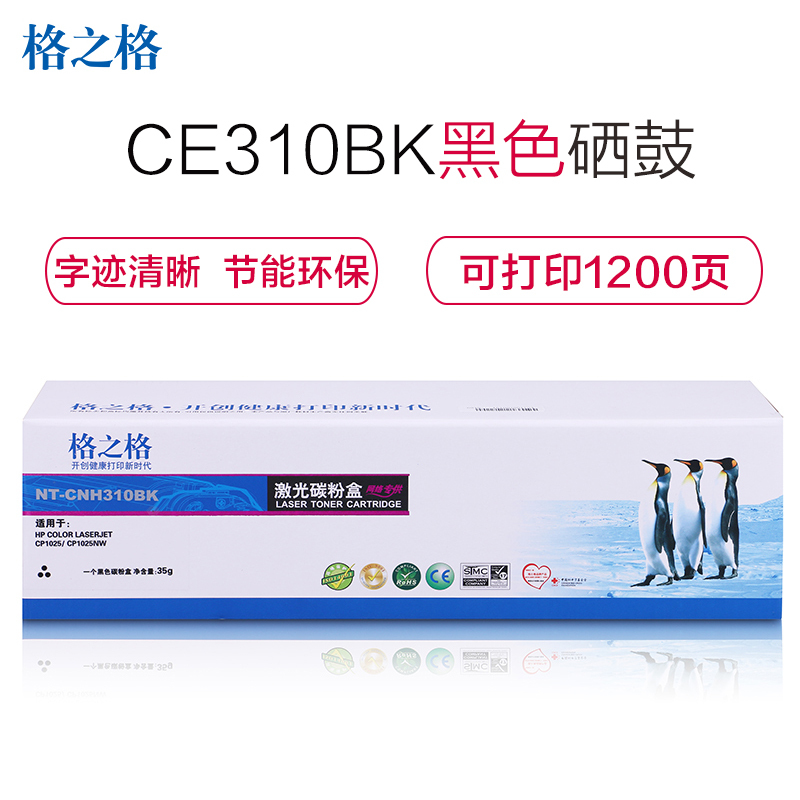 格之格 CE310A硒鼓黑色适用惠普M175NW M275 CP1025NW佳能lbp7010c打印机 cp1025粉盒高清大图