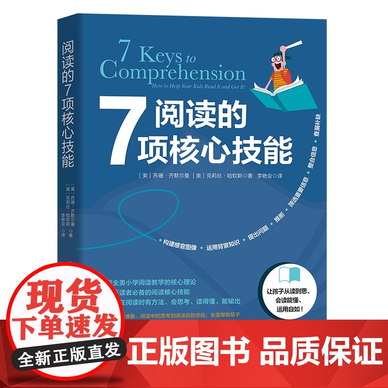 阅读的7项核心技能(一次性把“拉分王”“难补习”的阅读理解讲懂讲透)北京科学技术出版社语文提高
