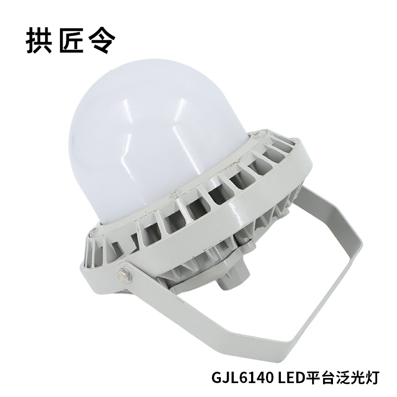 拱匠令 GJL6140 LED平台泛光灯 100W 220V IP65(计价单位:个)灰色
