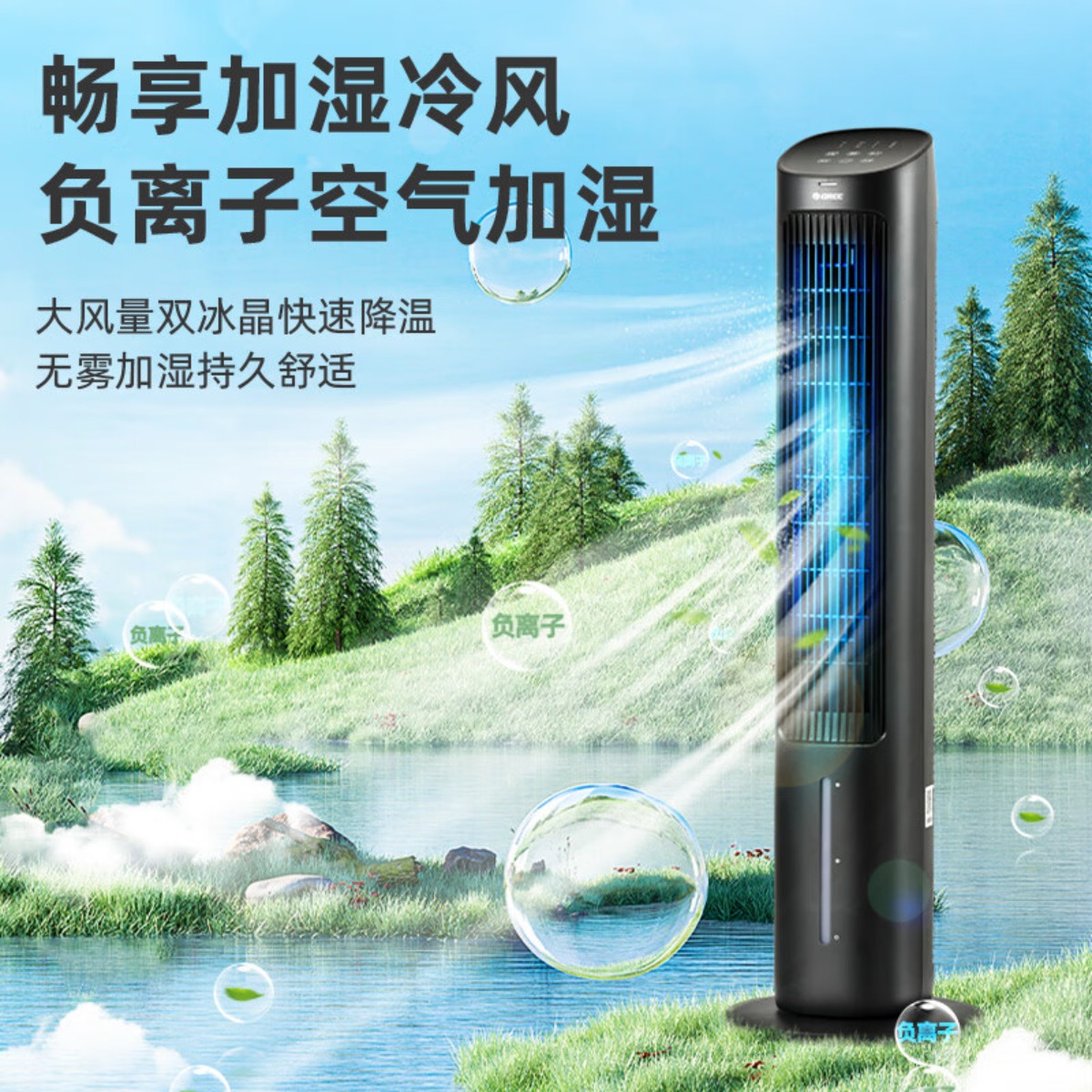 格力(GREE)【负离子空调扇】冷风空调扇制冷风扇家用水冷风机家用无叶塔扇客厅净化加湿冷风机电扇KS-04X60Dg