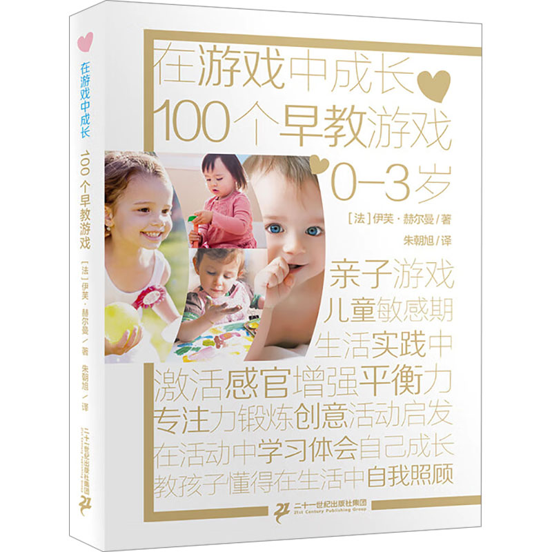 100个早教游戏高清大图