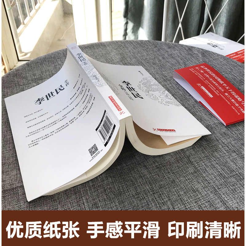 [正版]李世民全传 唐太宗李世民传唐朝第二位皇帝中国历史人物传记中华名人大传书籍中华上下五千年传记历史中华人物故事历史文