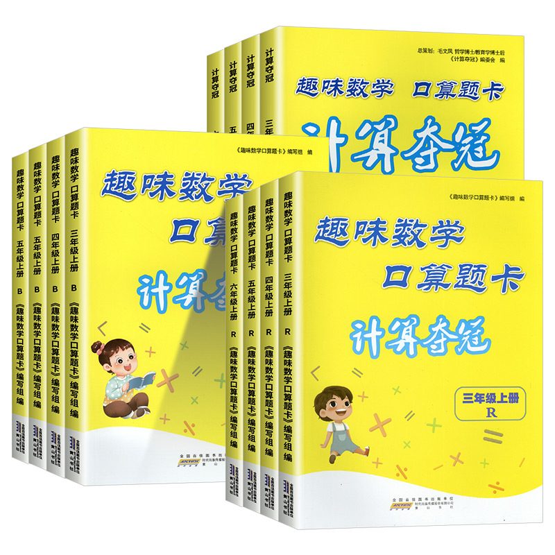 趣味数学口算题卡 人教 一年级上 [正版]2024新版小学趣味数学口算题卡计算夺冠一二三年级四五六年级上册下册人教版北师高清大图
