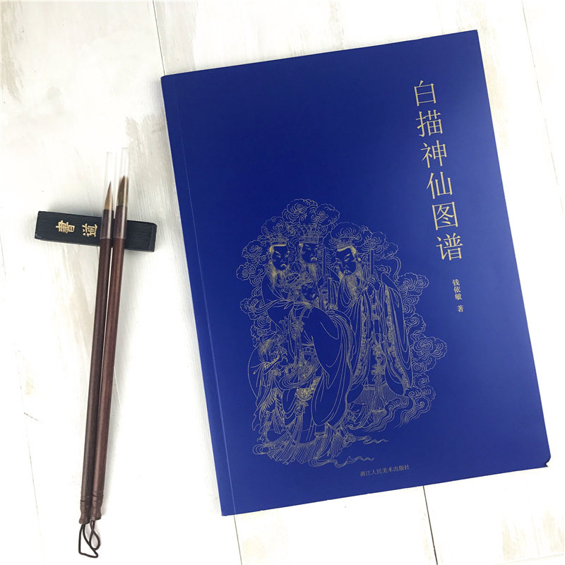 [正版]白描神仙图谱+素手写真白描神仙图全2册 国画工笔人物画白描临摹范本技巧解析学习 白描画谱技法从入门到精通零基础高清大图