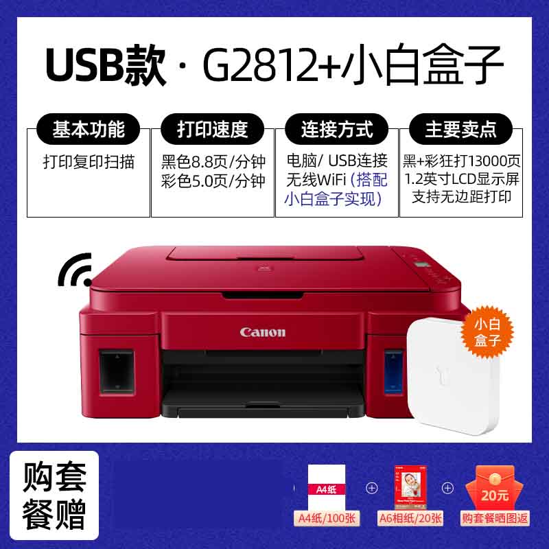 佳能(Canon)G2812 A4彩色喷墨墨仓式连供照片相片打印机打印复印扫描一体机无线WIFI家用办公A4试卷文档一体机学生家用连供办公打印机替代G2810 3810 标配