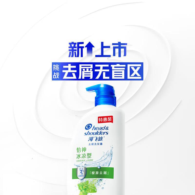 海飞丝去屑洗发水男士女士怡神冰凉750g洗发露洗头膏洗发液薄荷控油